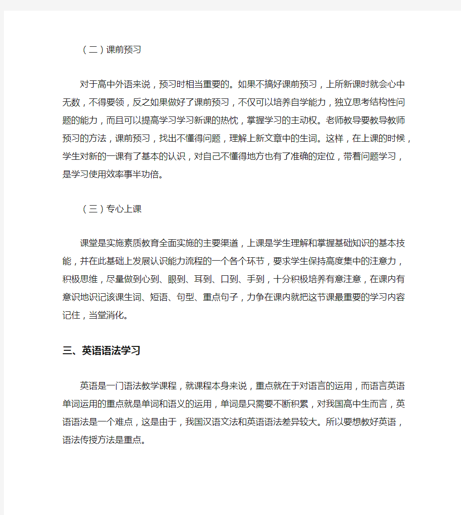 英语语法教育教学论文