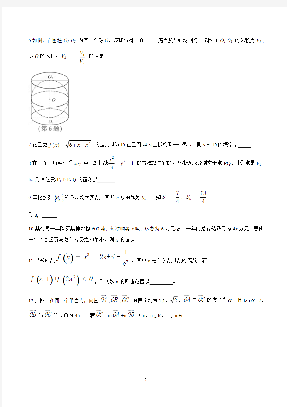 (精校版)2017年江苏数学高考试题文档版(含答案)