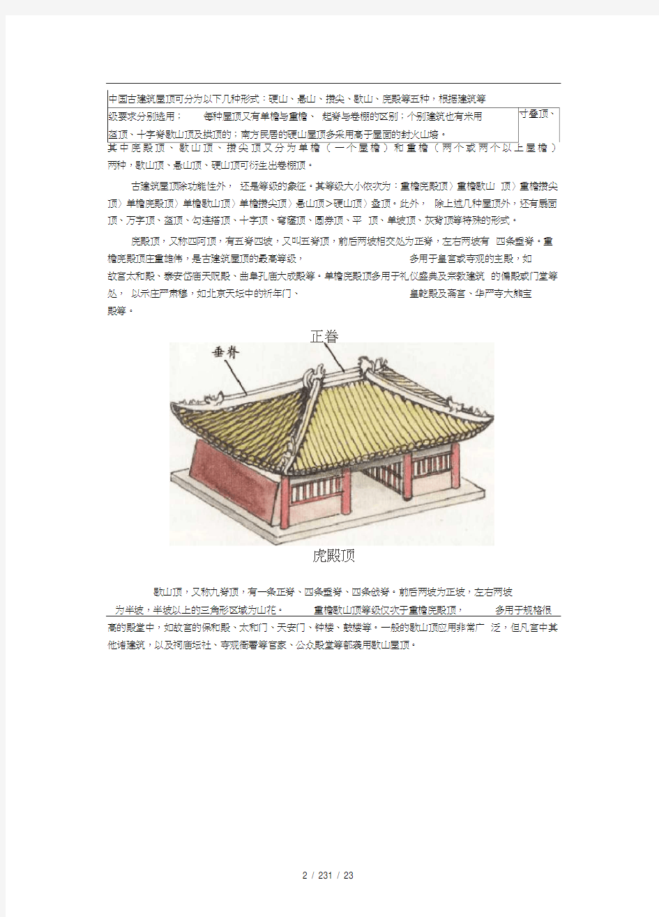 中国古建筑常识图解