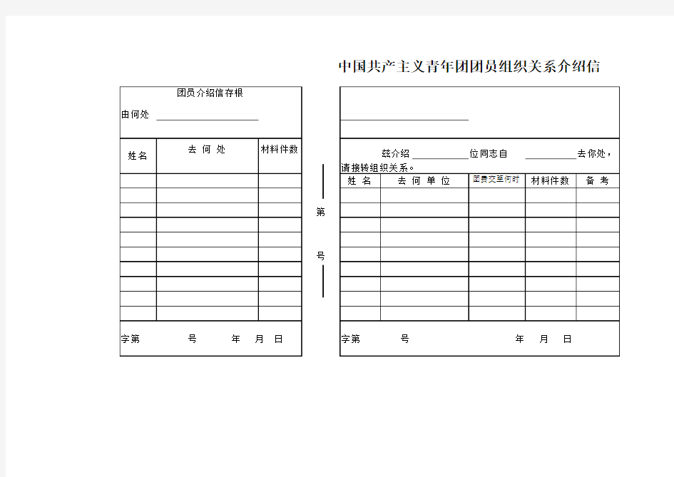 团组织关系介绍信