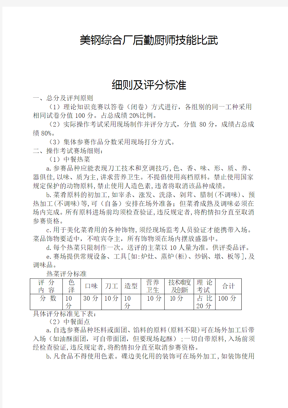 厨师比赛评分细则及标准