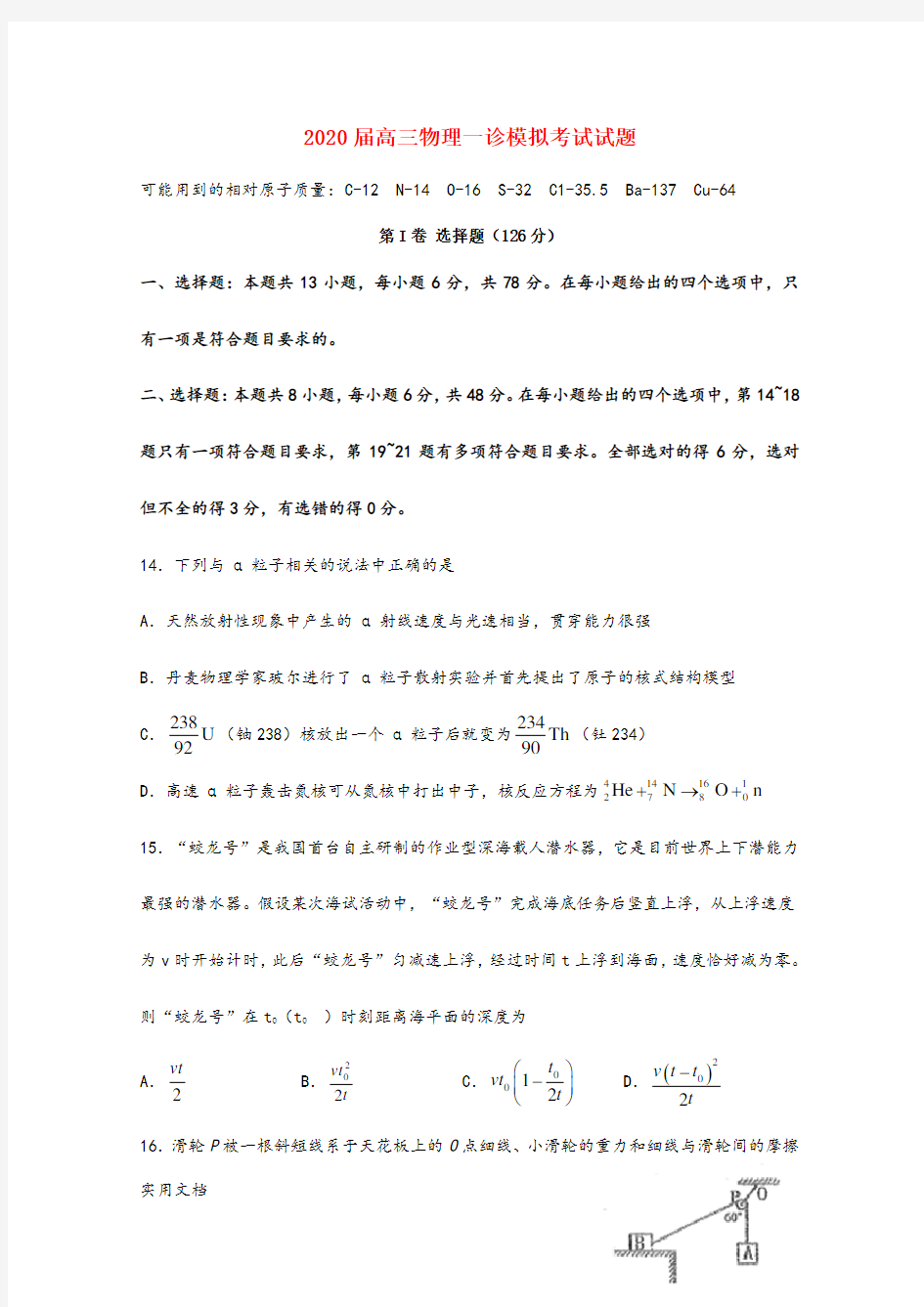 2020届高三物理一诊模拟考试试题