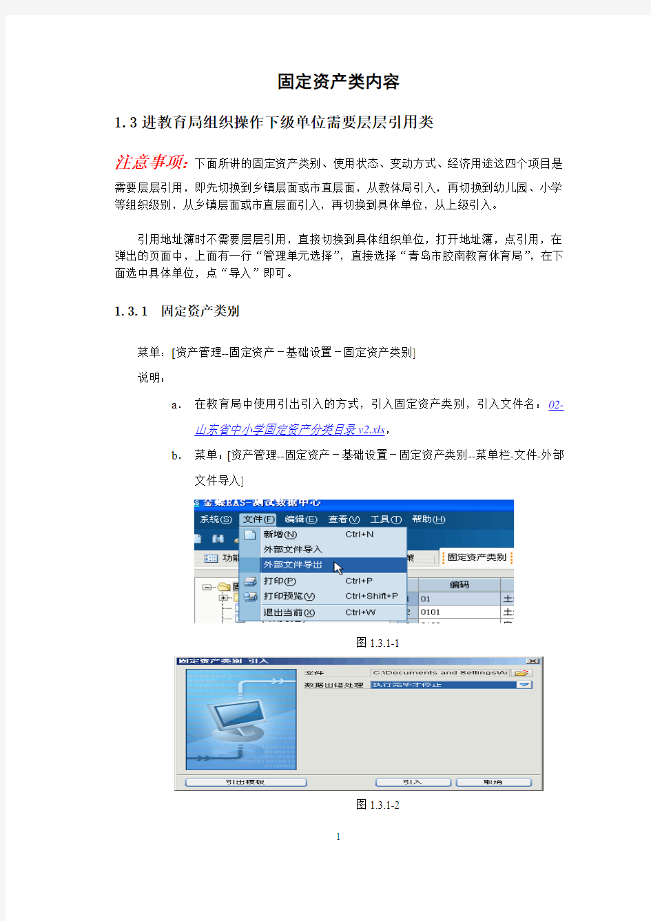 金蝶EAS固定资产管理系统(用户版)(1).