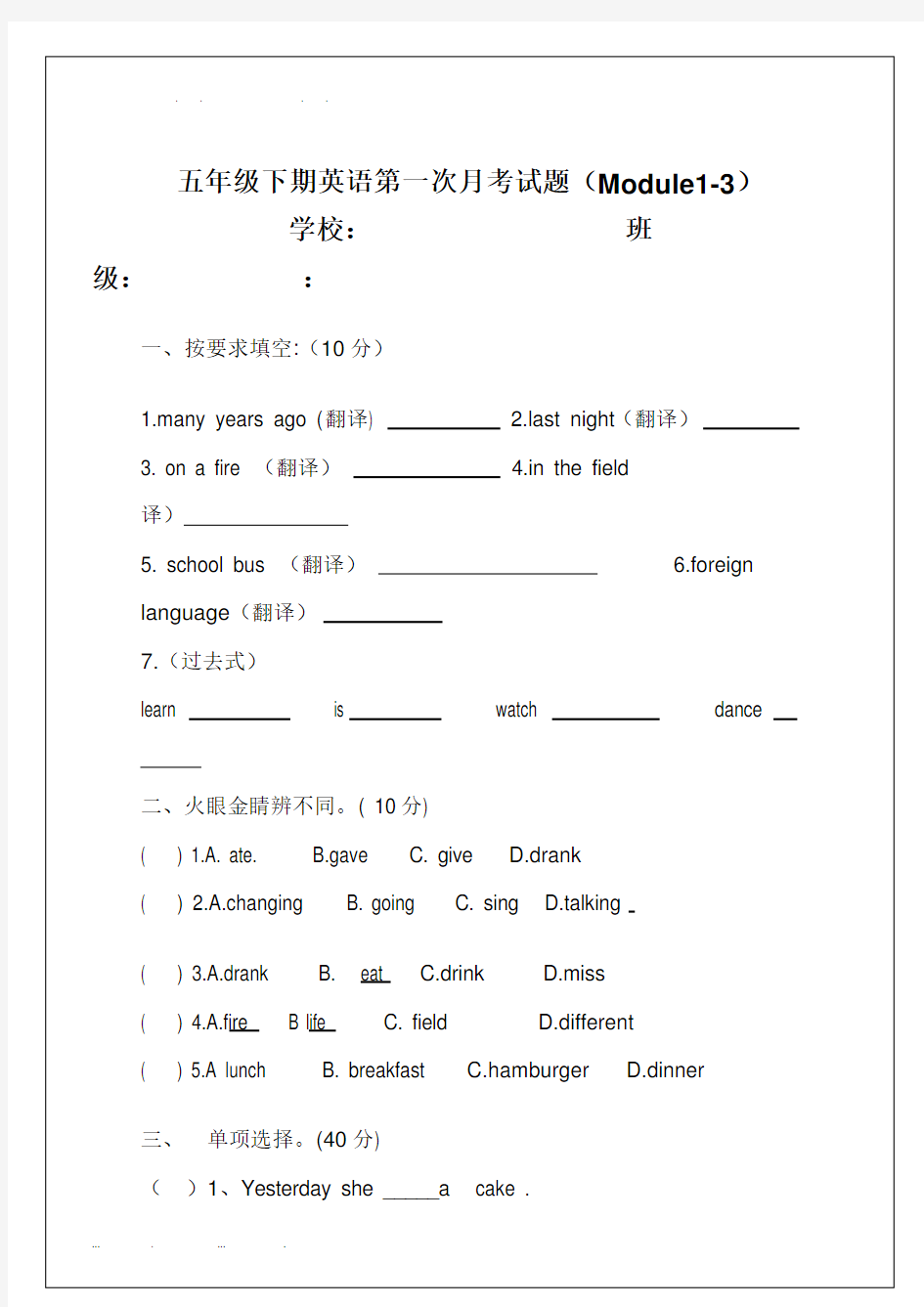 外研版五年级下册英语1～3模块月考试题