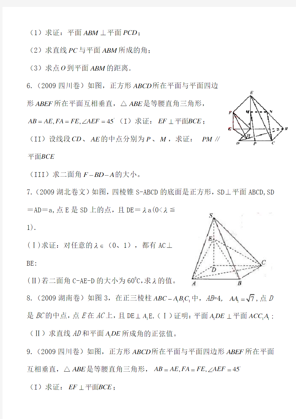 高中数学《立体几何》大题及答案解析