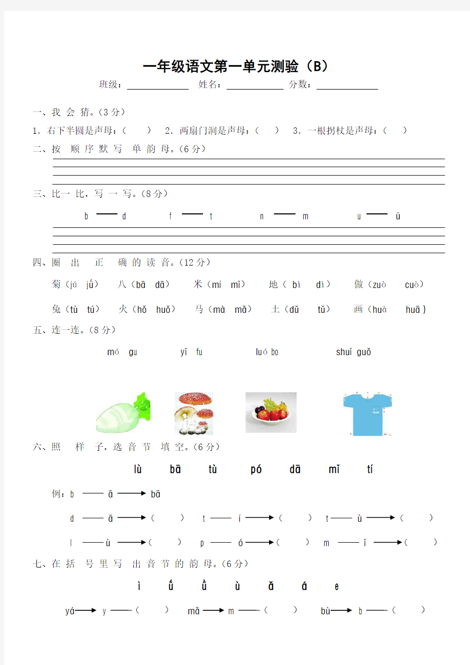 人教版小学一年级上册语文第一单元试卷