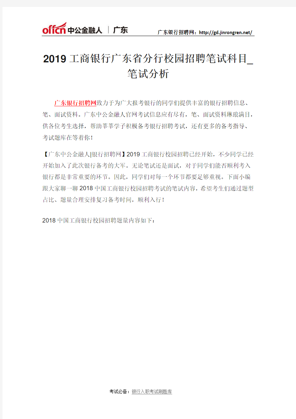 2019工商银行广东省分行校园招聘笔试科目、笔试分析