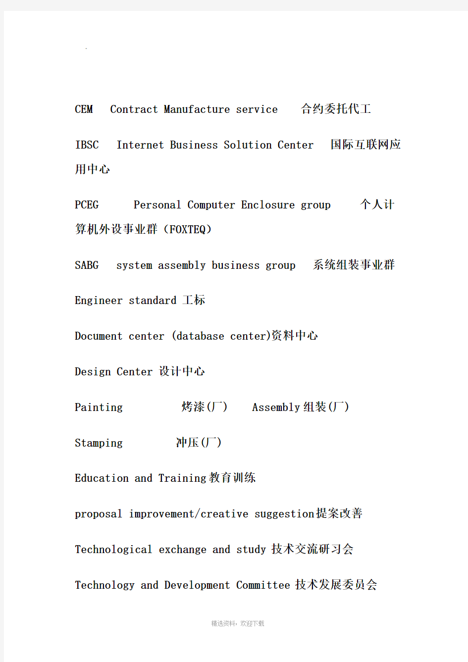 品质相关英文缩写和不良现象表述