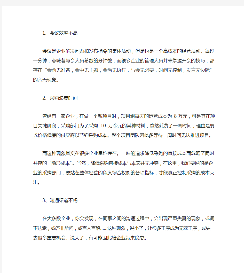 中小企业常见的十个管理问题