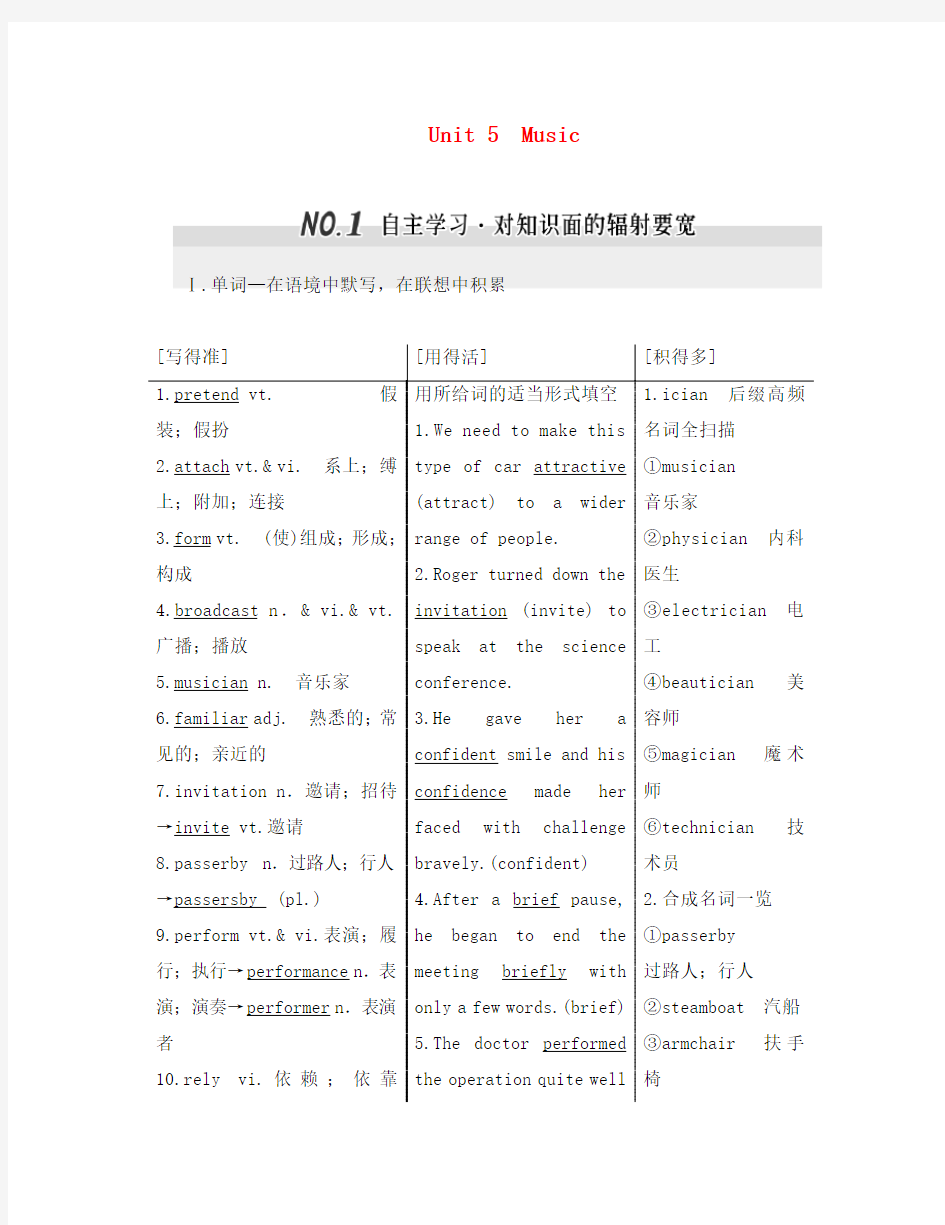 2020届高考英语一轮复习 Unit 5 Music导学案 新人教版必修2