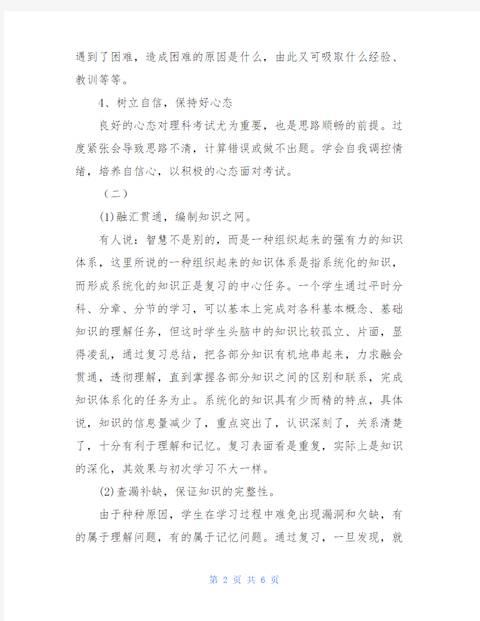 初中语文复习方法总结
