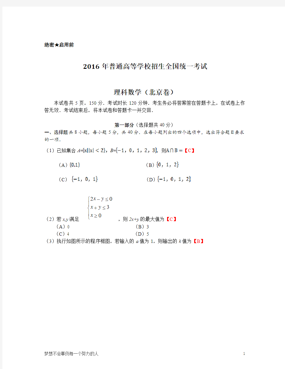2016年普通高等学校招生全国统一考试理科数学北京卷