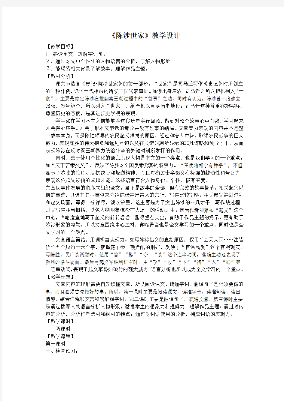 《陈涉世家》教案