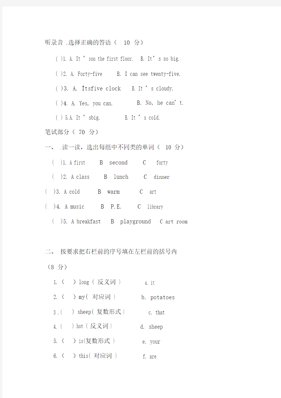 四年级英语下册期末试卷(带答案)