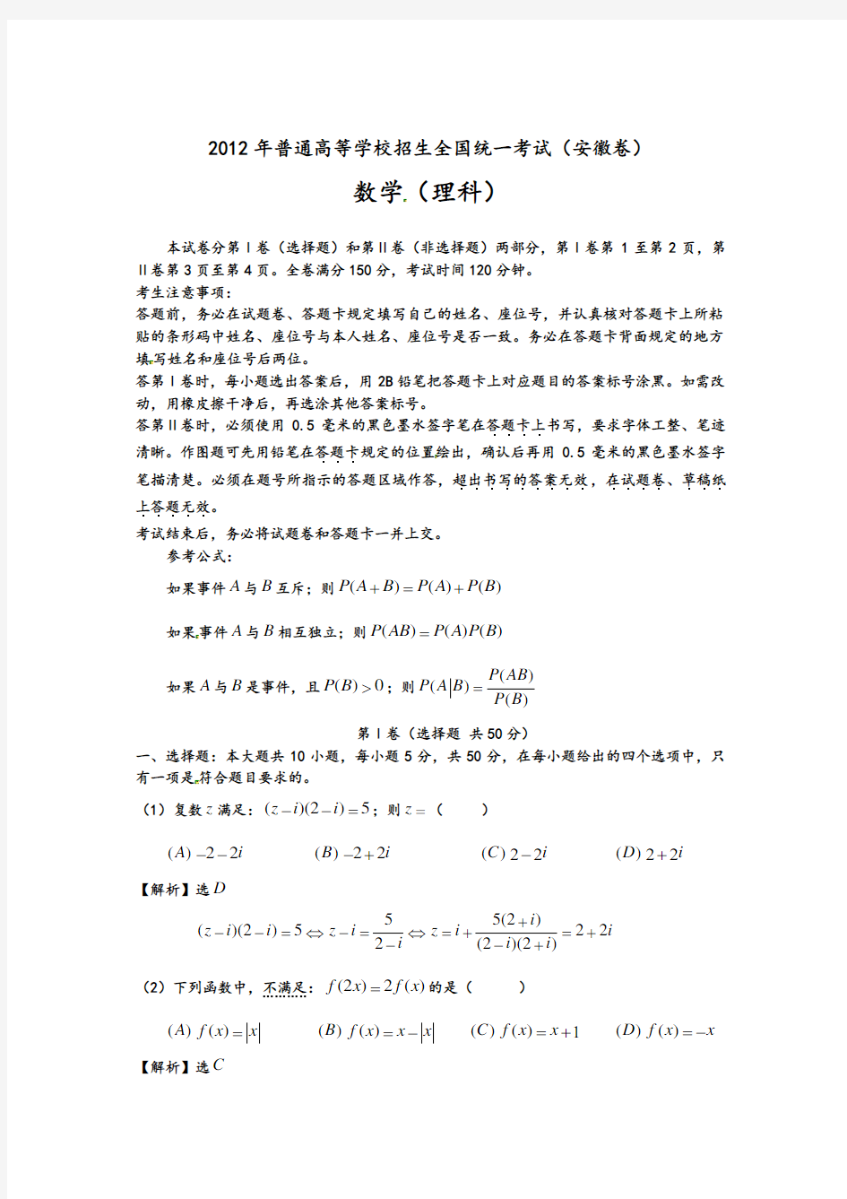 2012安徽高考数学(理)试卷及答案