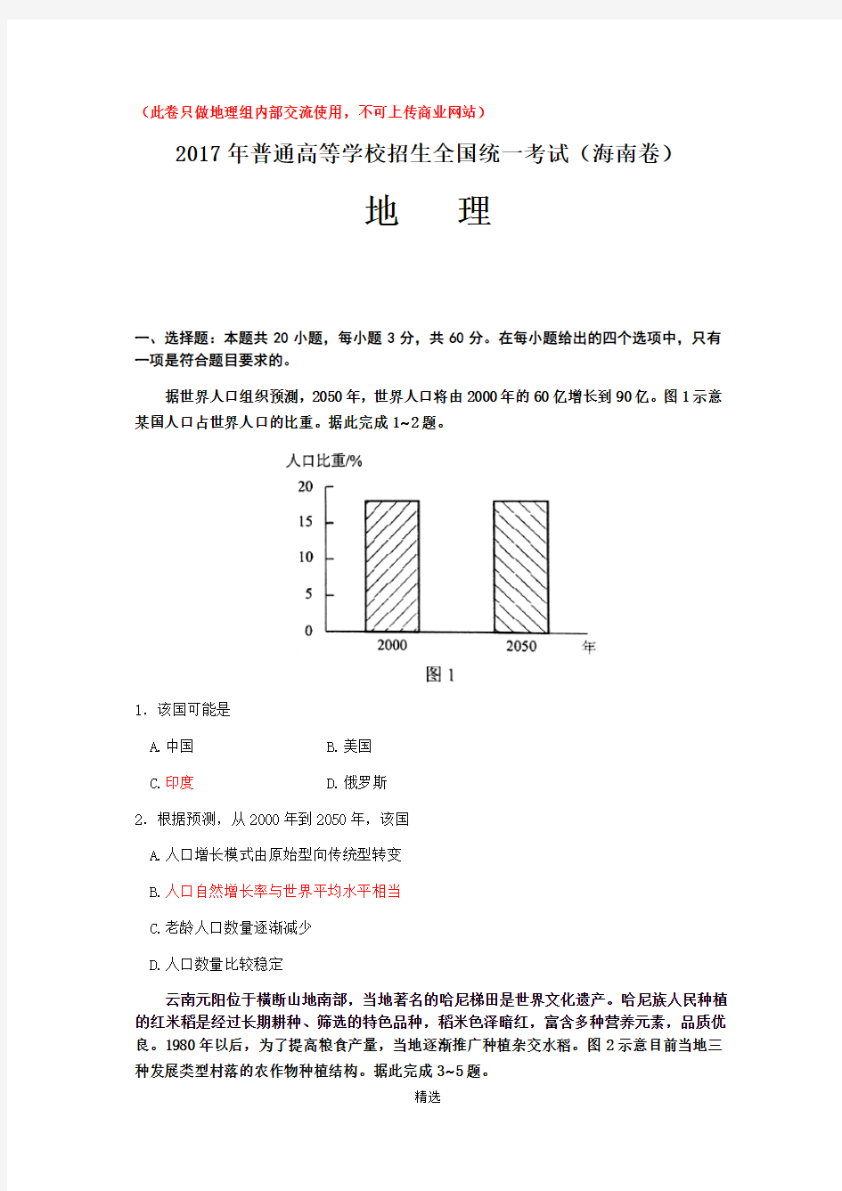 2017年海南高考地理试卷(高清版)