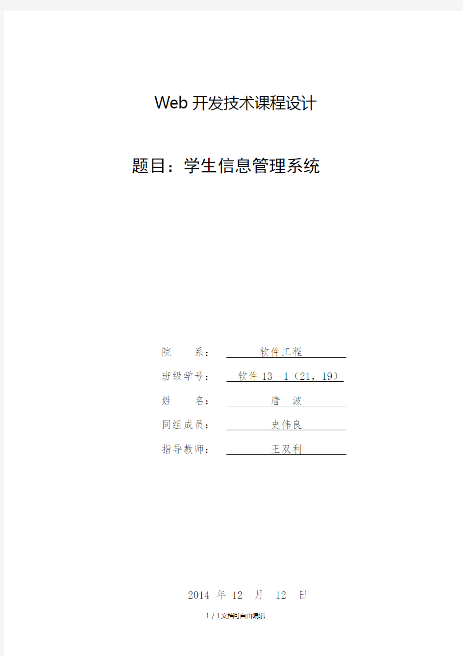 web课程设计报告