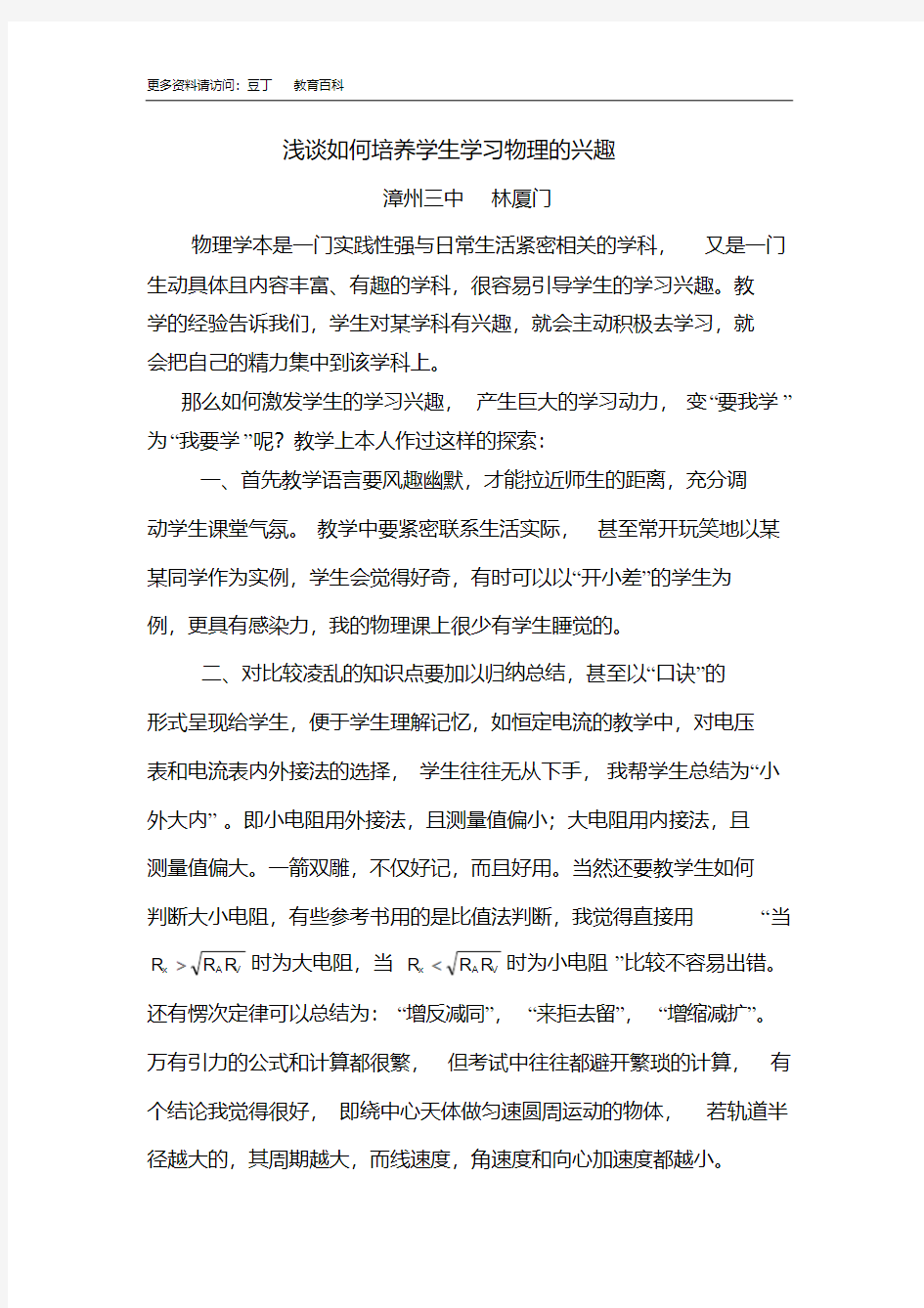 浅谈如何培养学生学习物理的兴趣