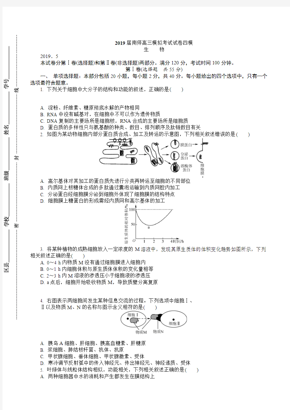 江苏省南京师范大学附属中学2019年高考生物四模试卷(有答案)AUqHPl