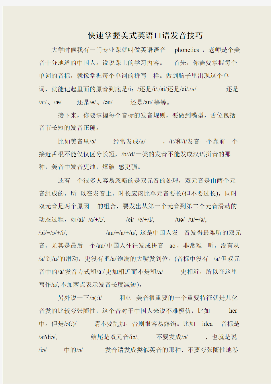 快速掌握美式英语口语发音技巧