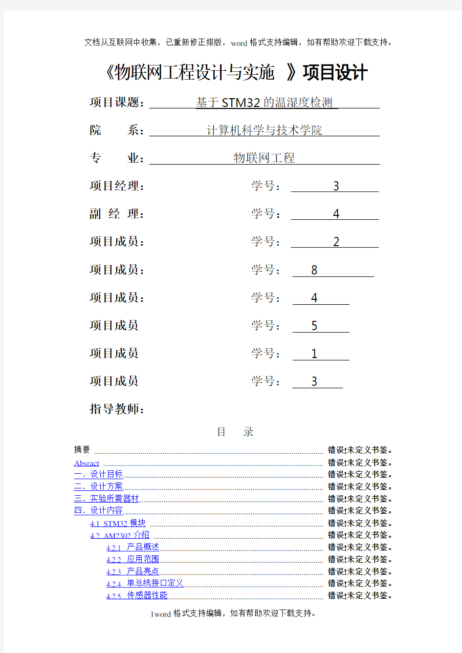 基于STM32的温湿度监测