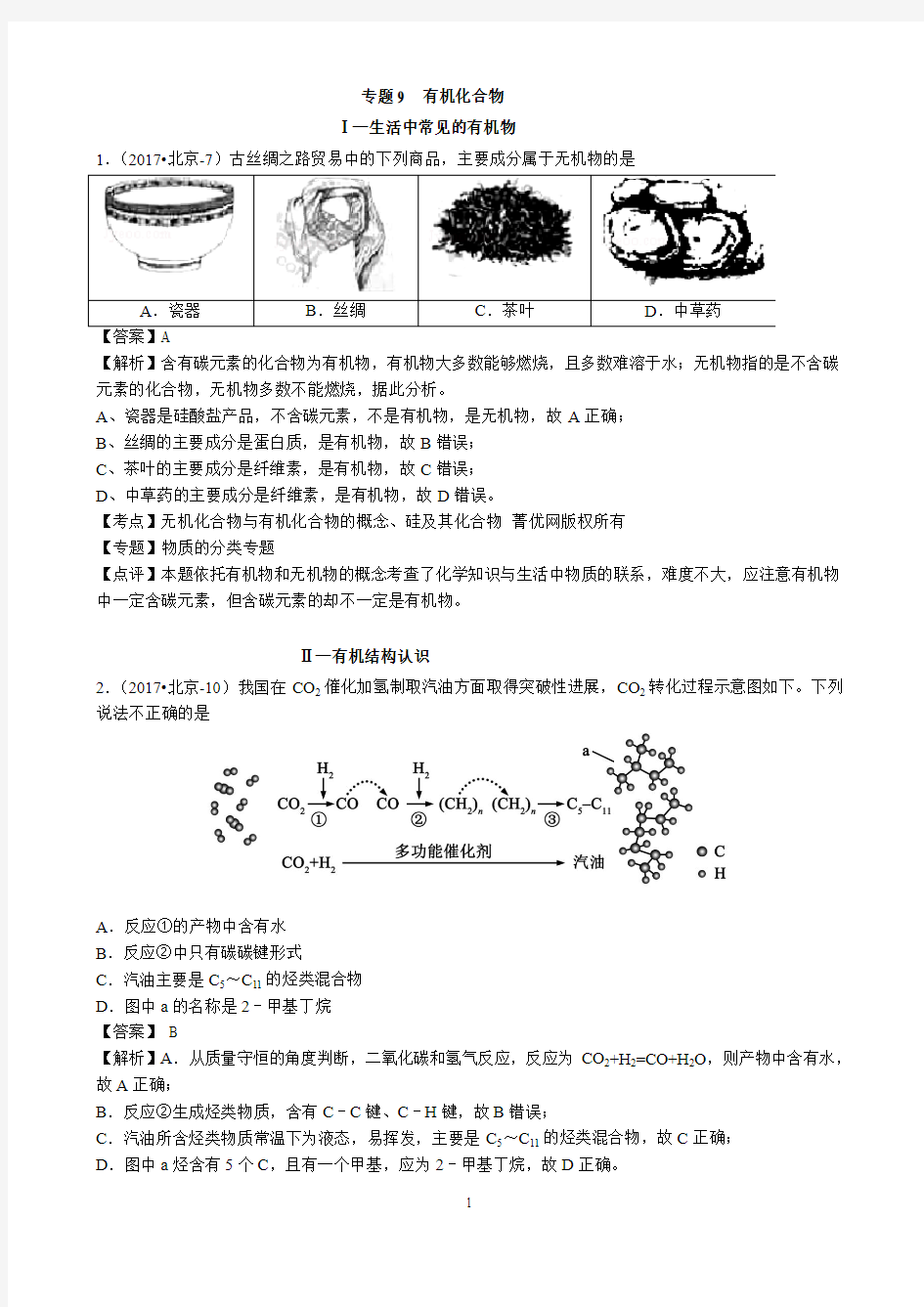 2017年高考化学真题分类汇编    专题9  烃