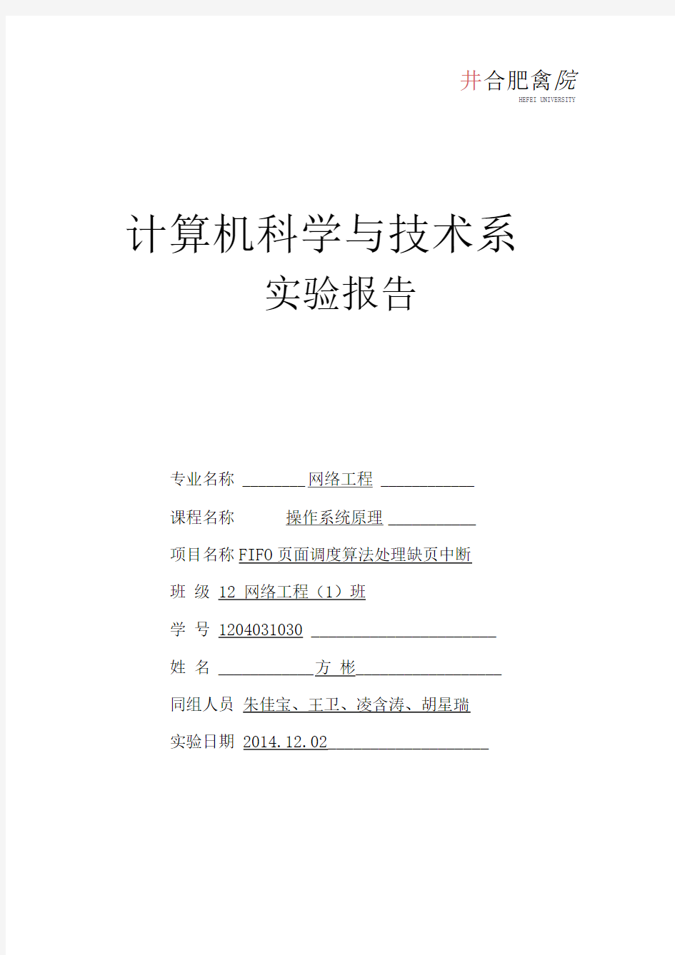 FIFO页面调度算法处理缺页中断