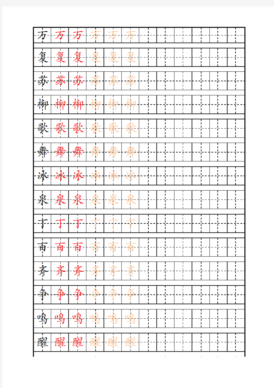 小学生练字字帖模板 (1)