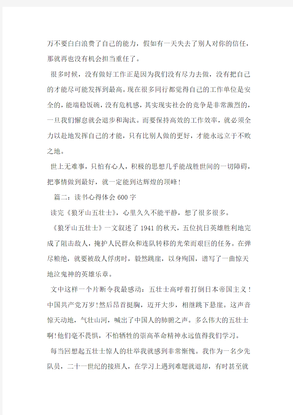 读书心得体会600字