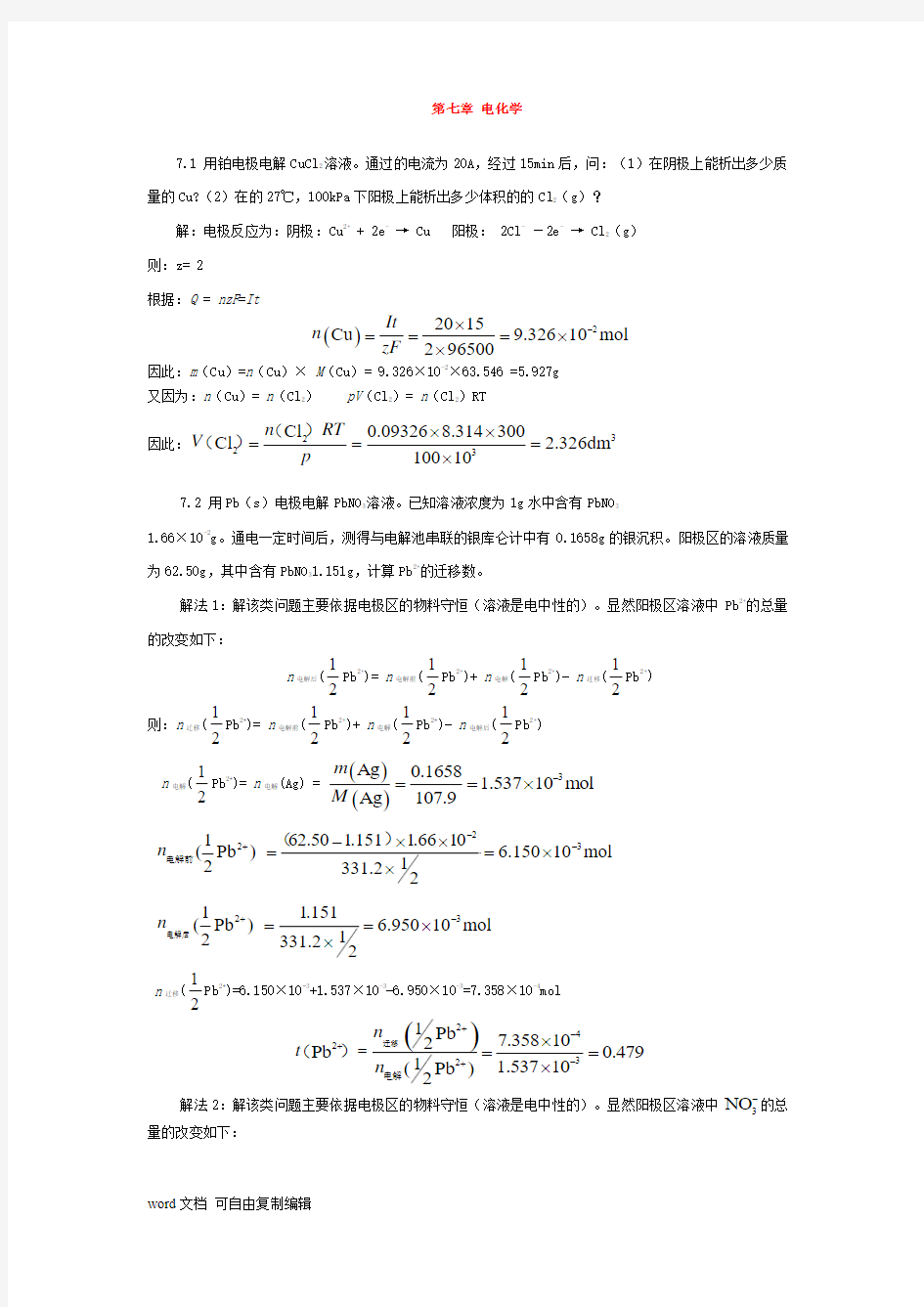 天津大学物理化学第五版(下)答案(完整版...
