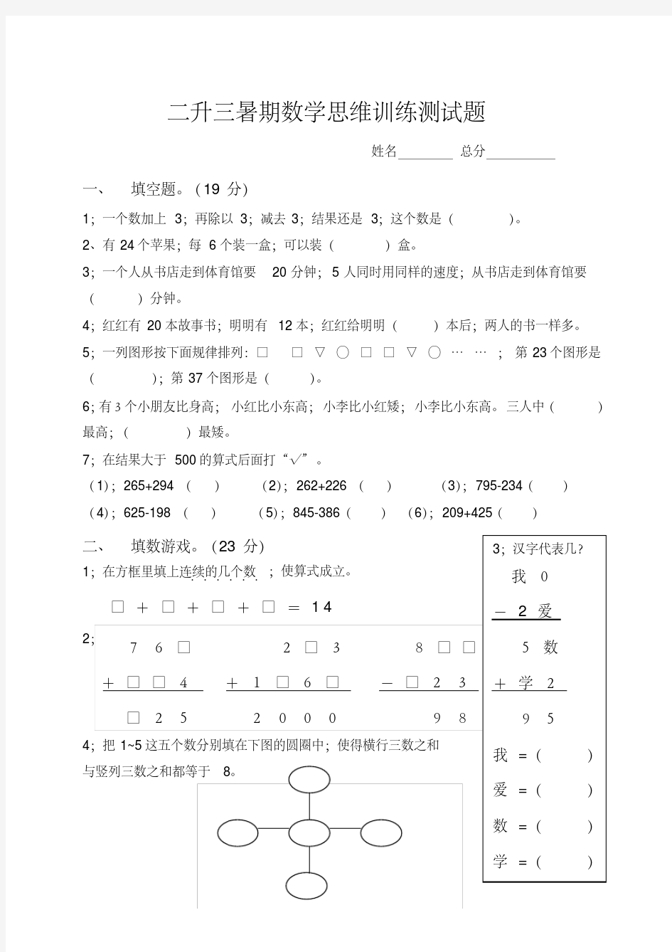 【小学数学】小学二升三暑期数学思维训练测试题