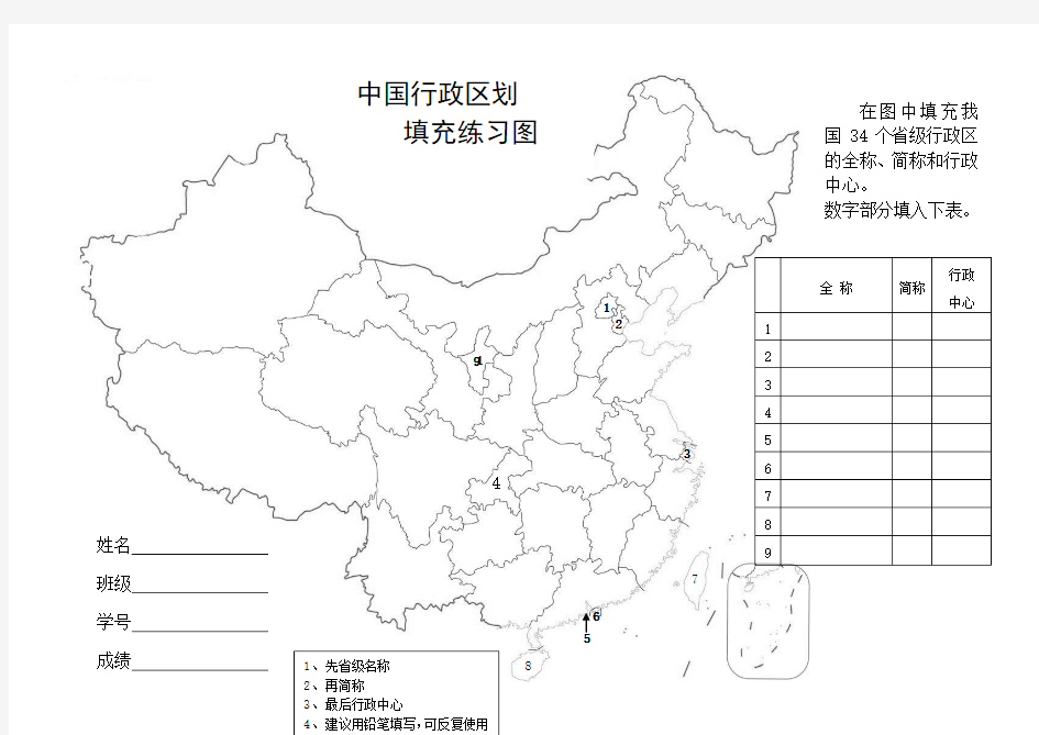 了解中国——中国行政区划空白填充图207