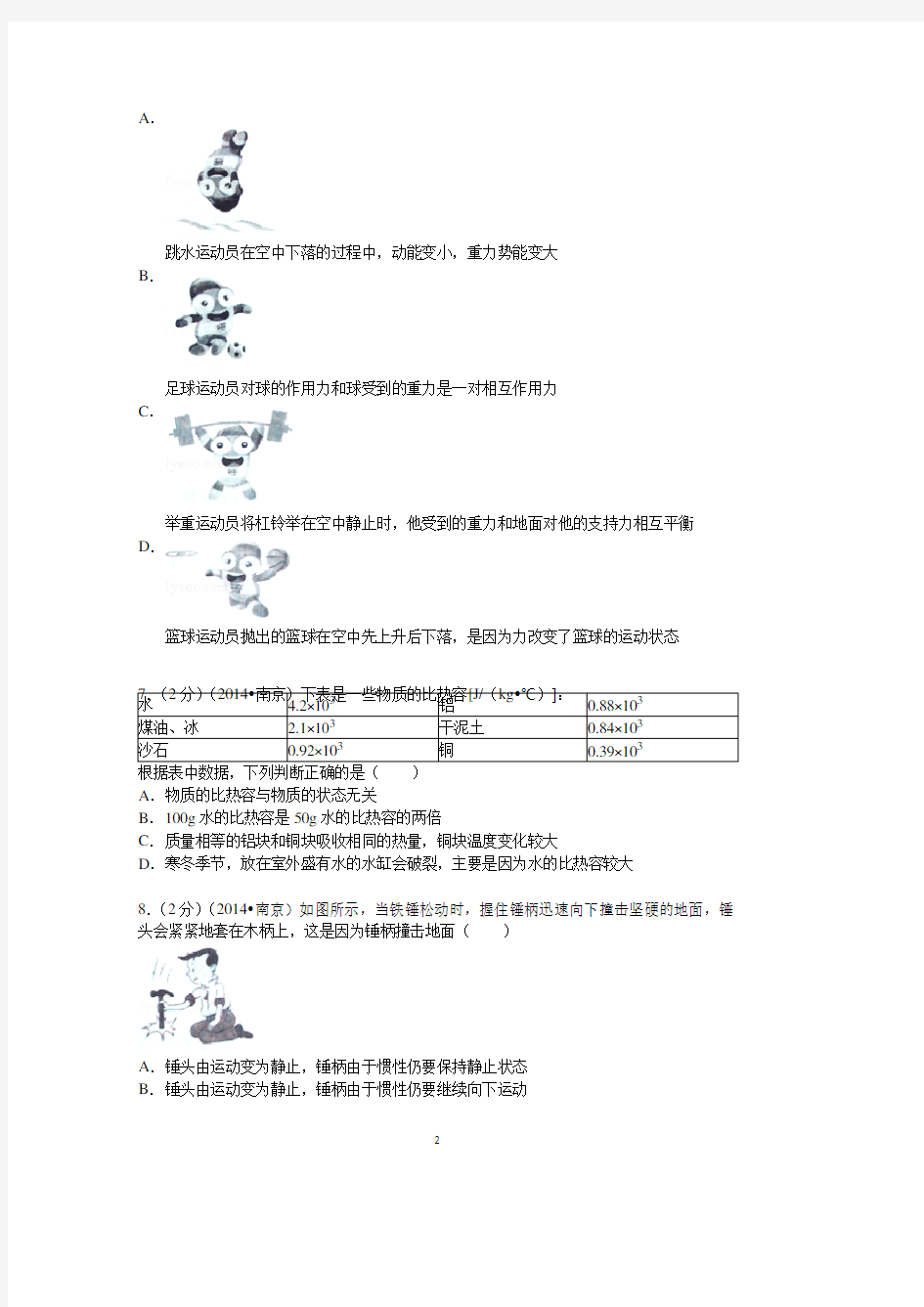 江苏省南京市中考物理试卷及解析.pdf
