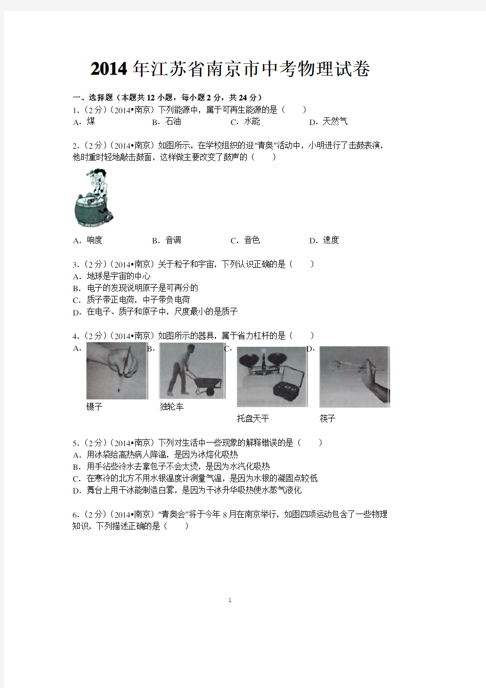 江苏省南京市中考物理试卷及解析.pdf