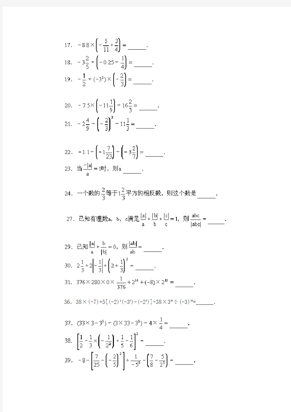 七年级上-有理数混合运算300题