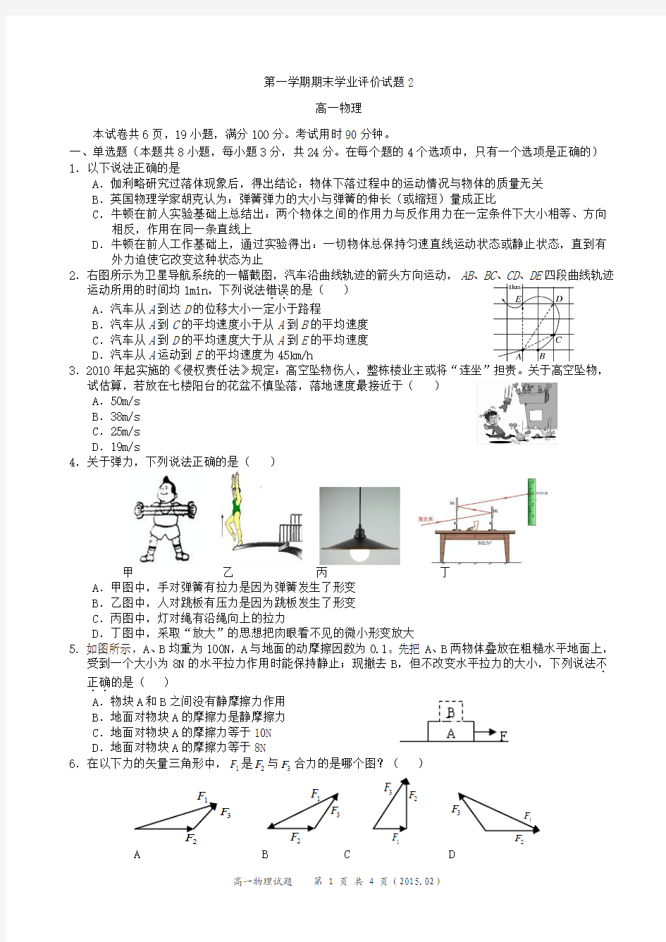 深圳市龙岗区2014-2015学年第一学期期末高一物理试题带答案(学生版)