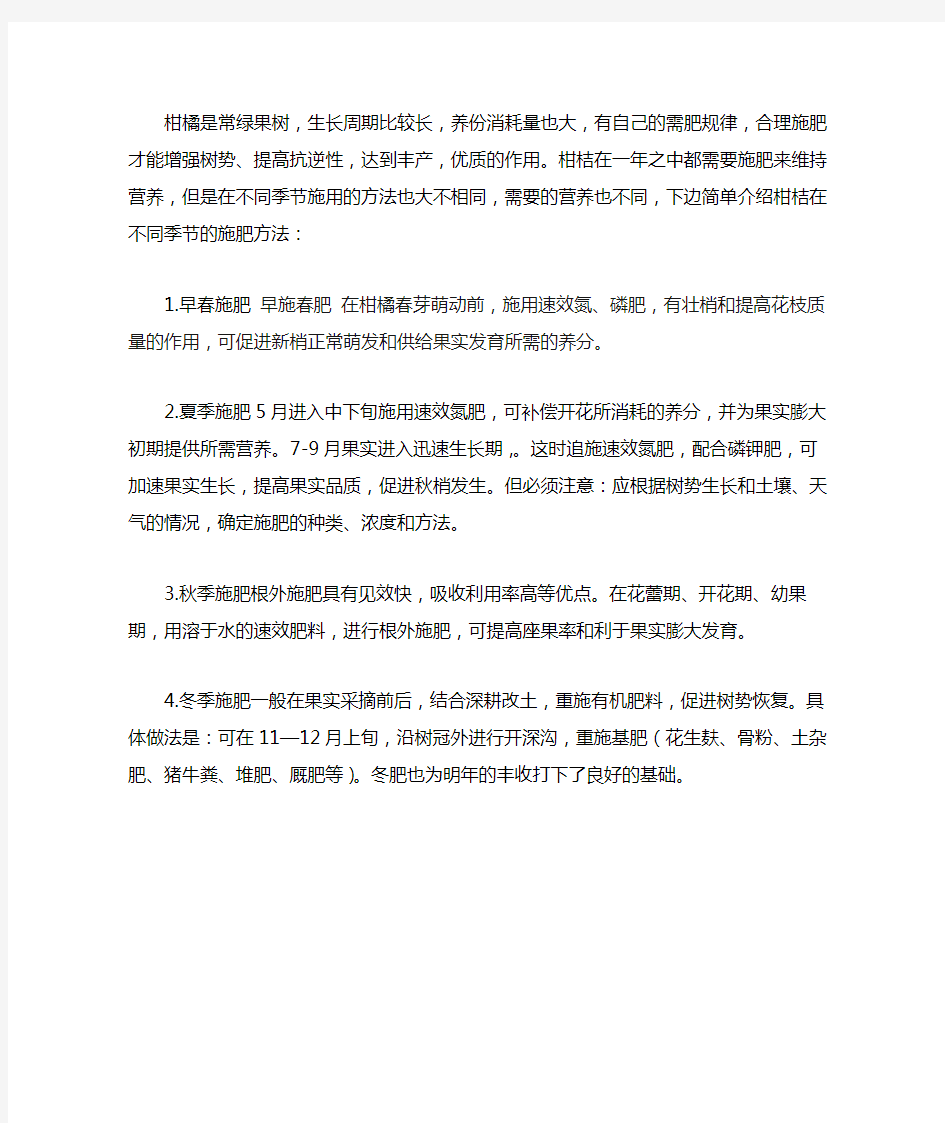 柑橘施什么肥好