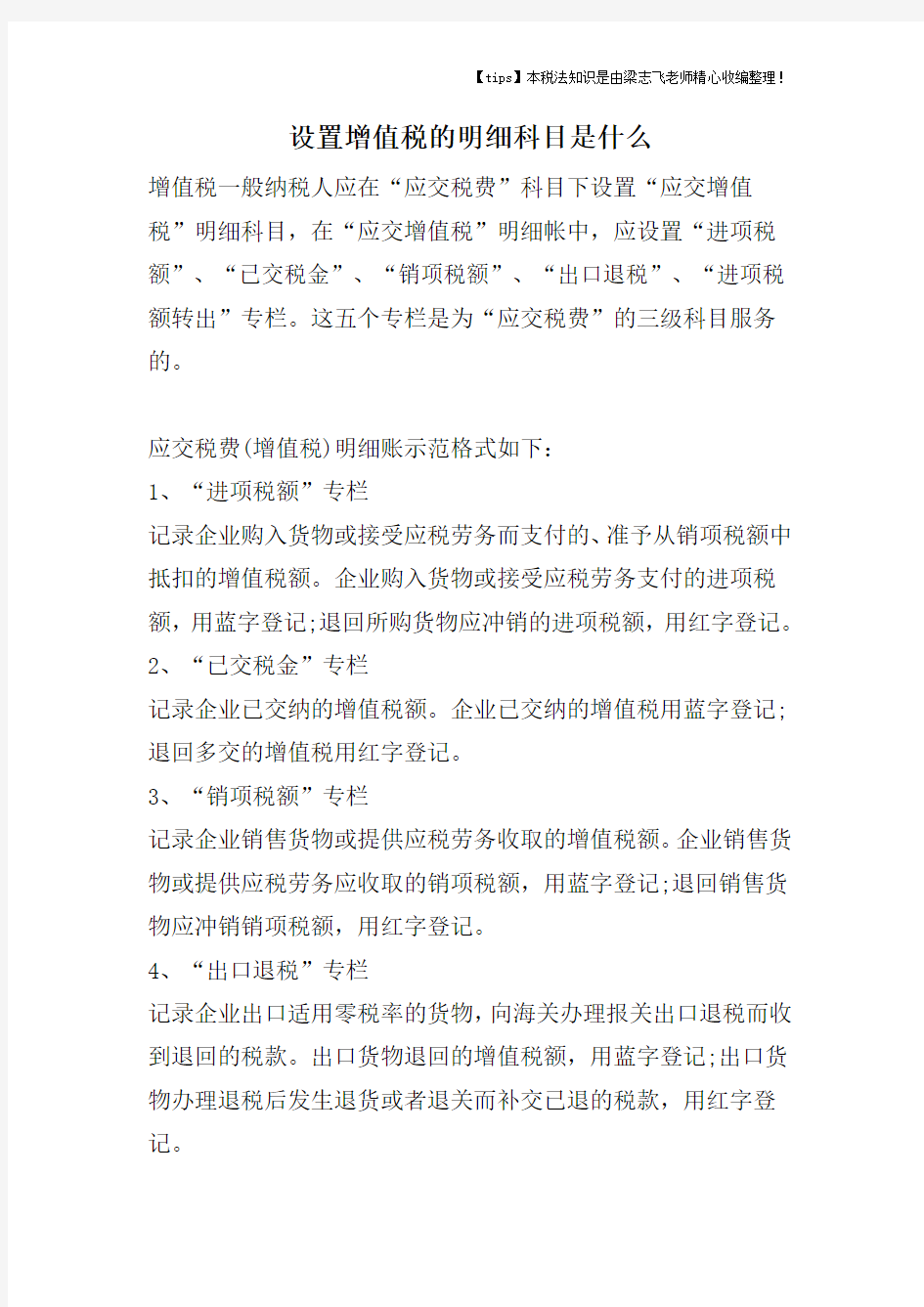 设置增值税的明细科目是什么