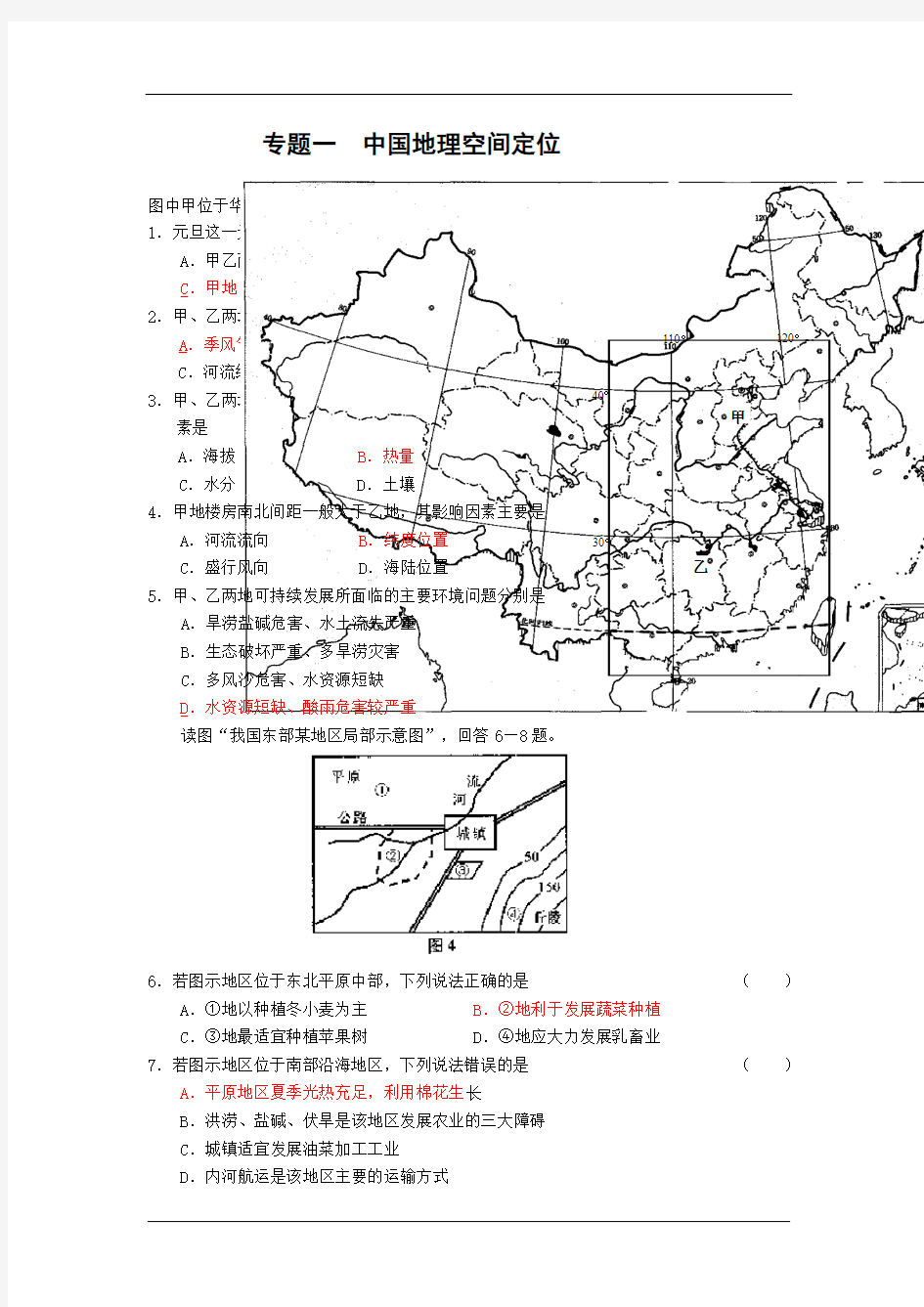 高中地理 中国地理空间定位专题