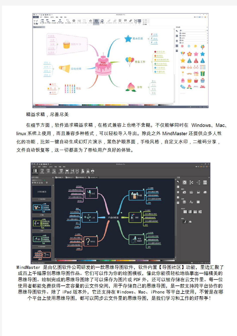 适合用思维导图的软件