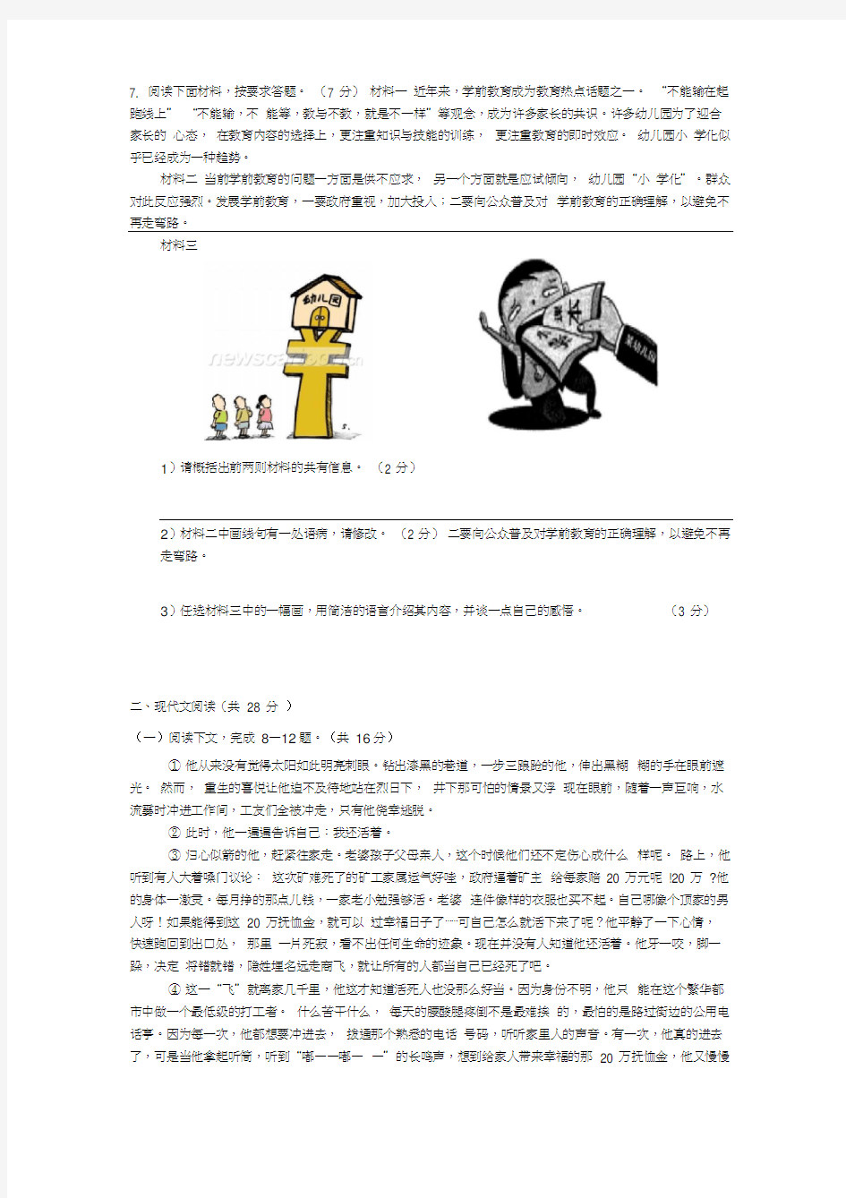 河南省中考语文模拟试卷