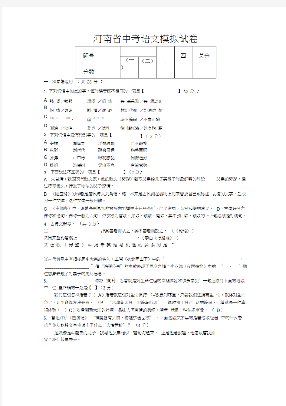河南省中考语文模拟试卷