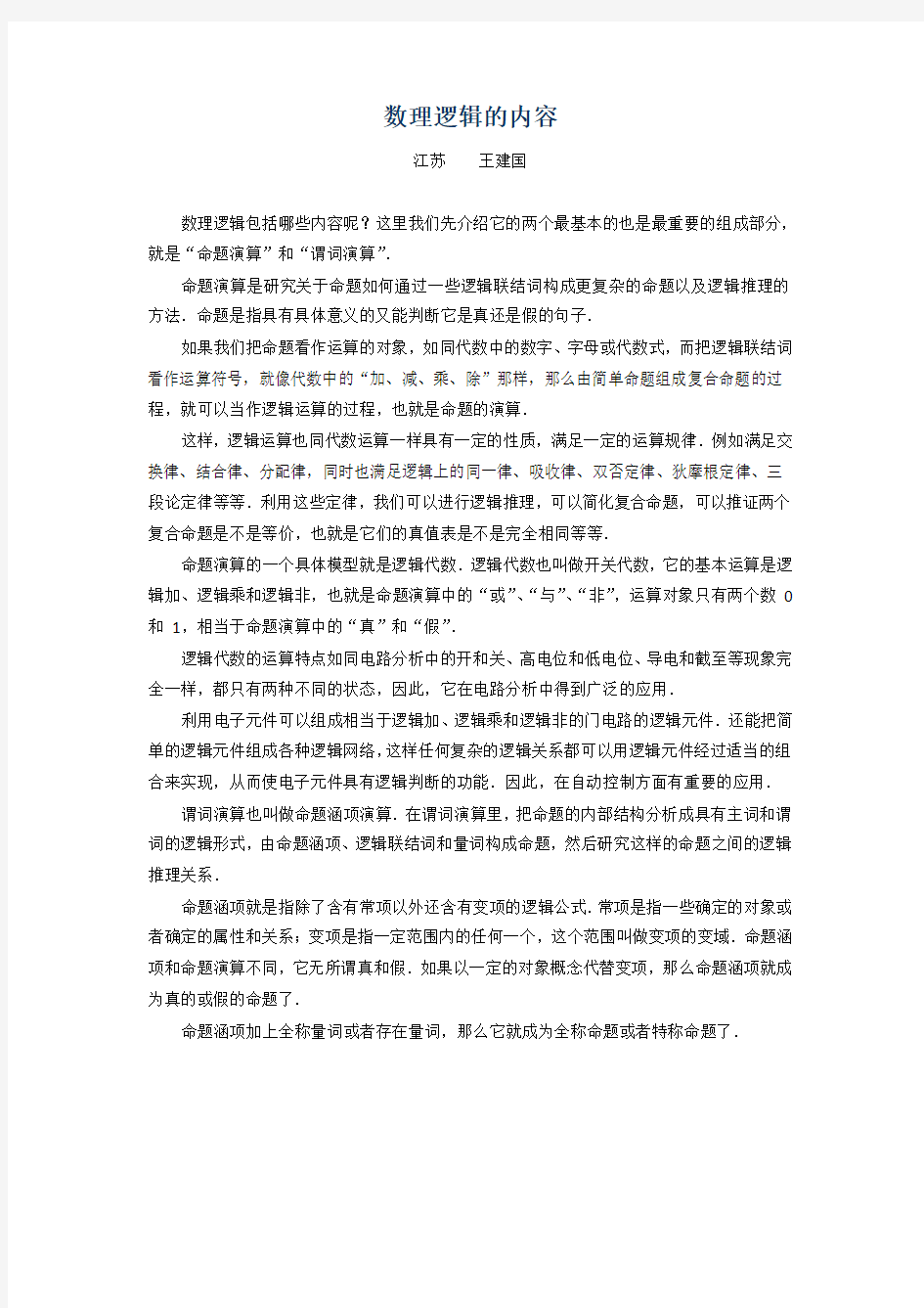 数学素材：数理逻辑的内容