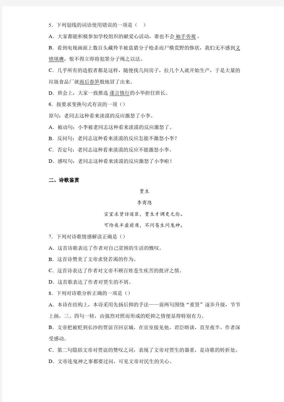 江西省九江市同文中学2020~2021学年七年级下学期期中考试语文试题