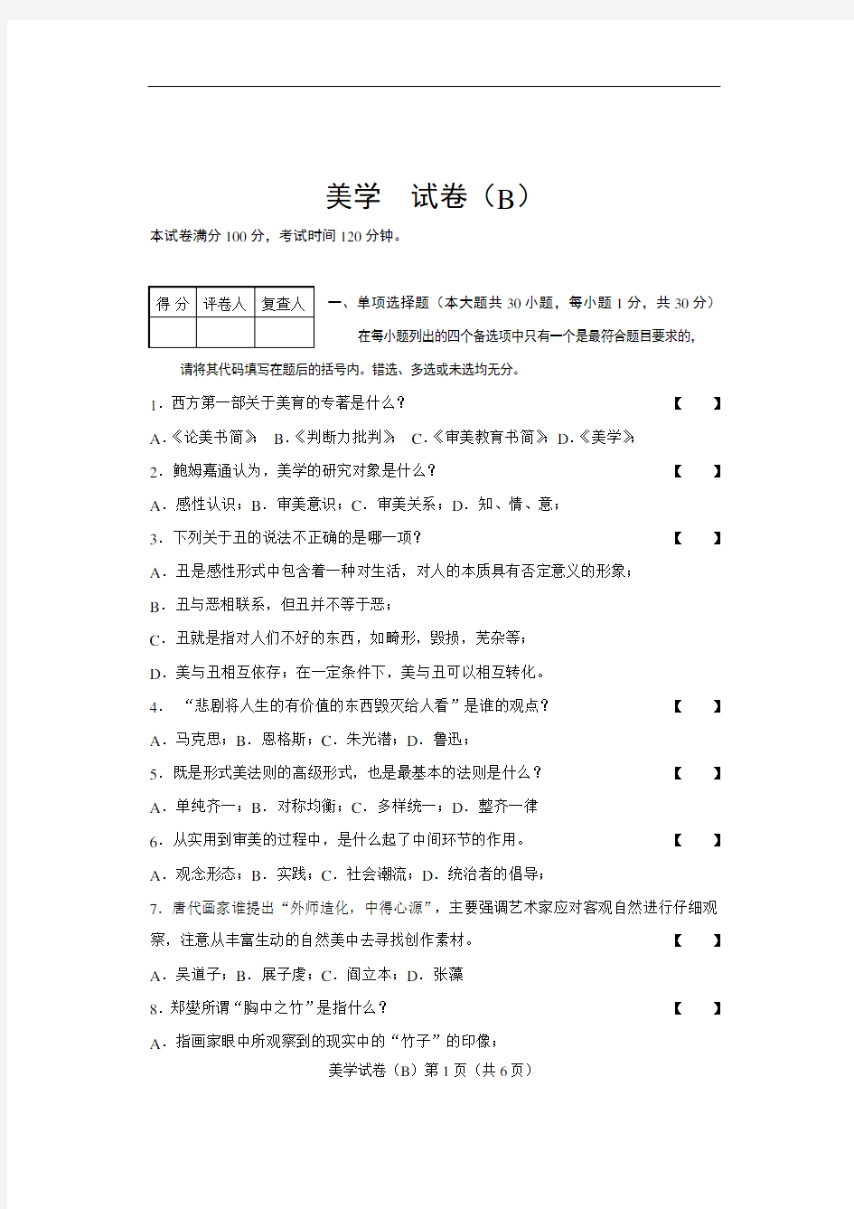 美学试题2及答案