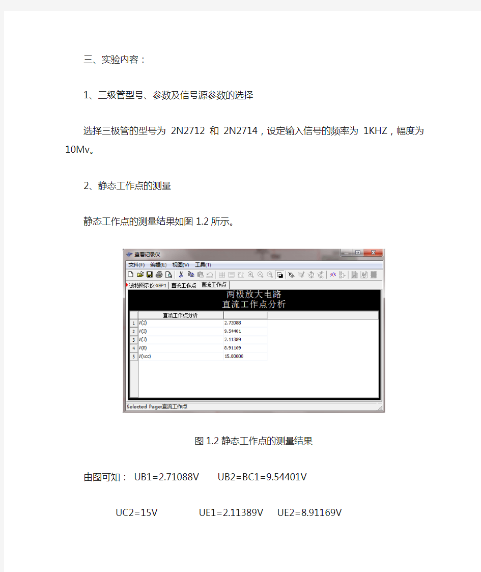 江苏大学multisim课程设计