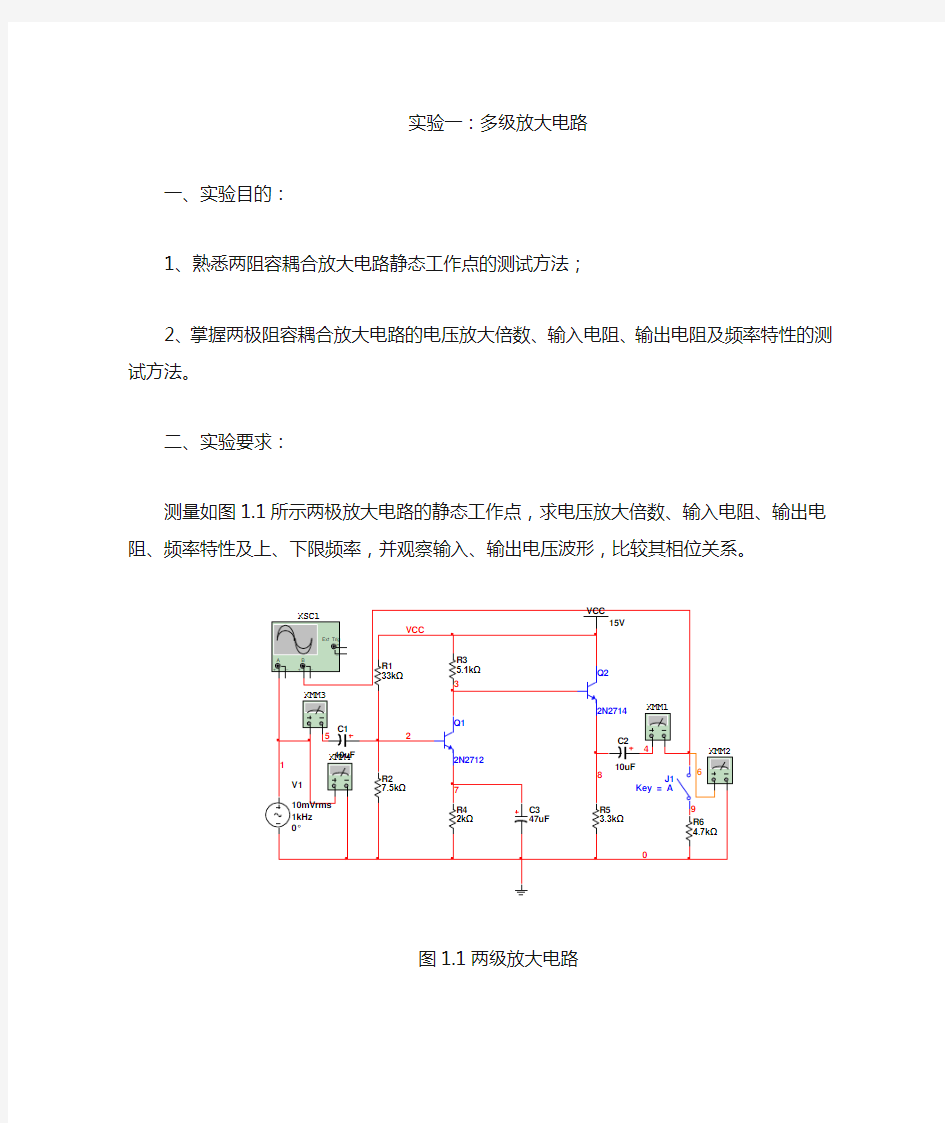 江苏大学multisim课程设计