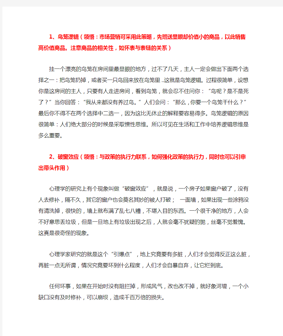 10个心理学故事引出的各种效应