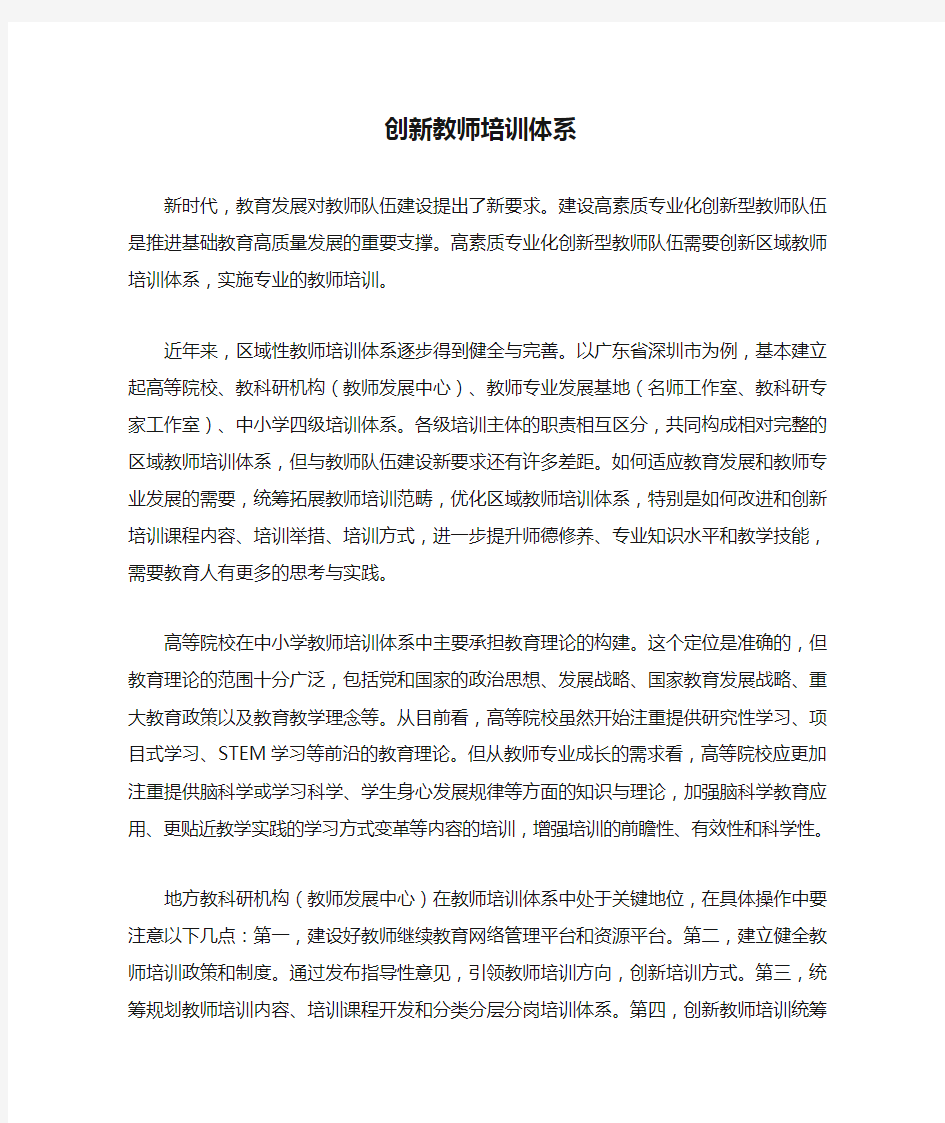 创新教师培训体系