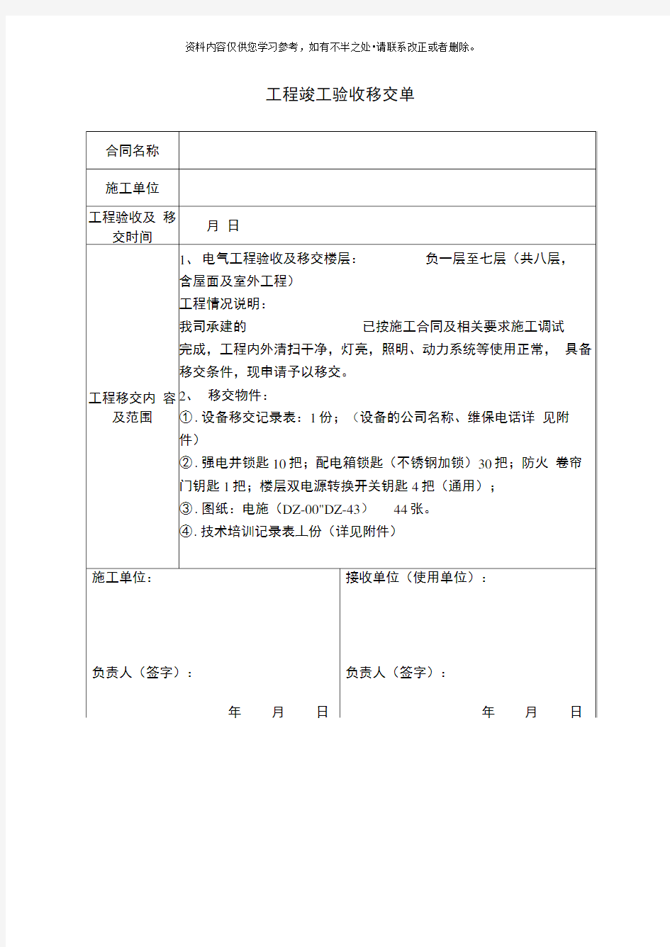 工程竣工验收移交单样本